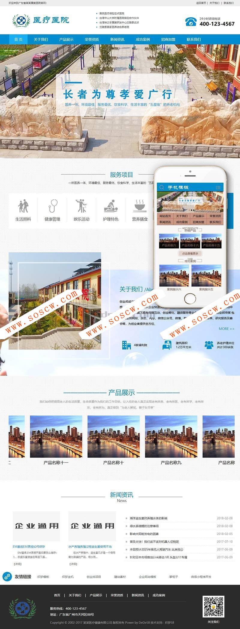 医疗健康医院康复中心类织梦模板(带手机端)