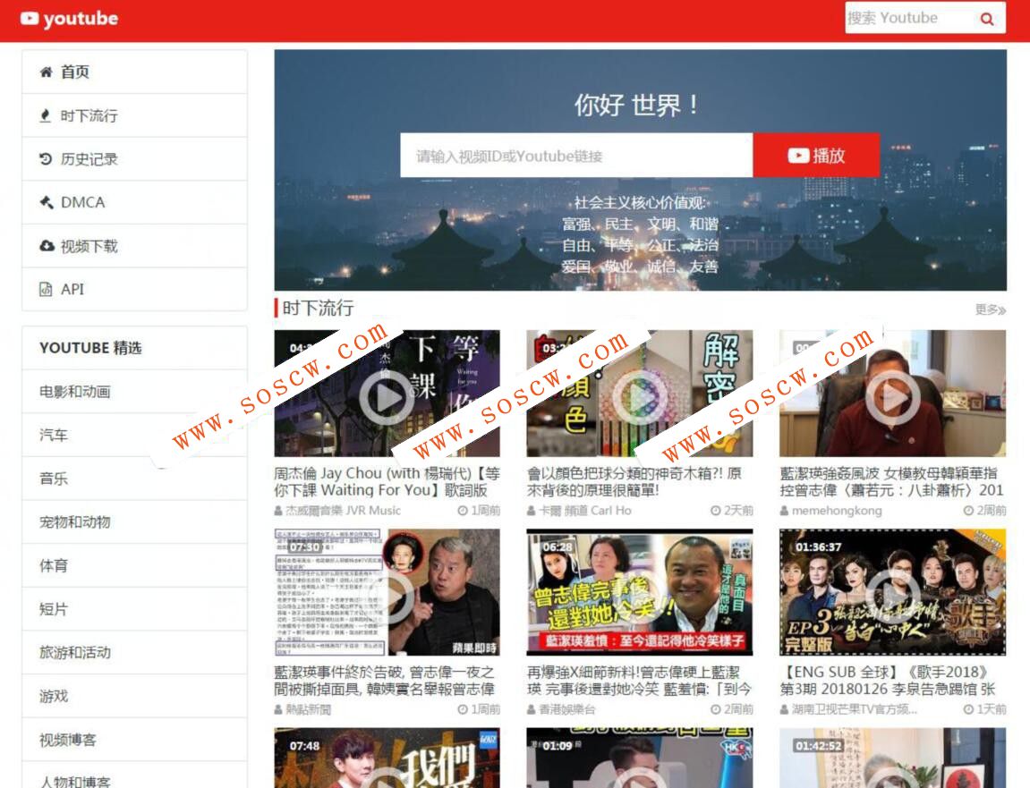 youtube镜像播放源码 附教程
