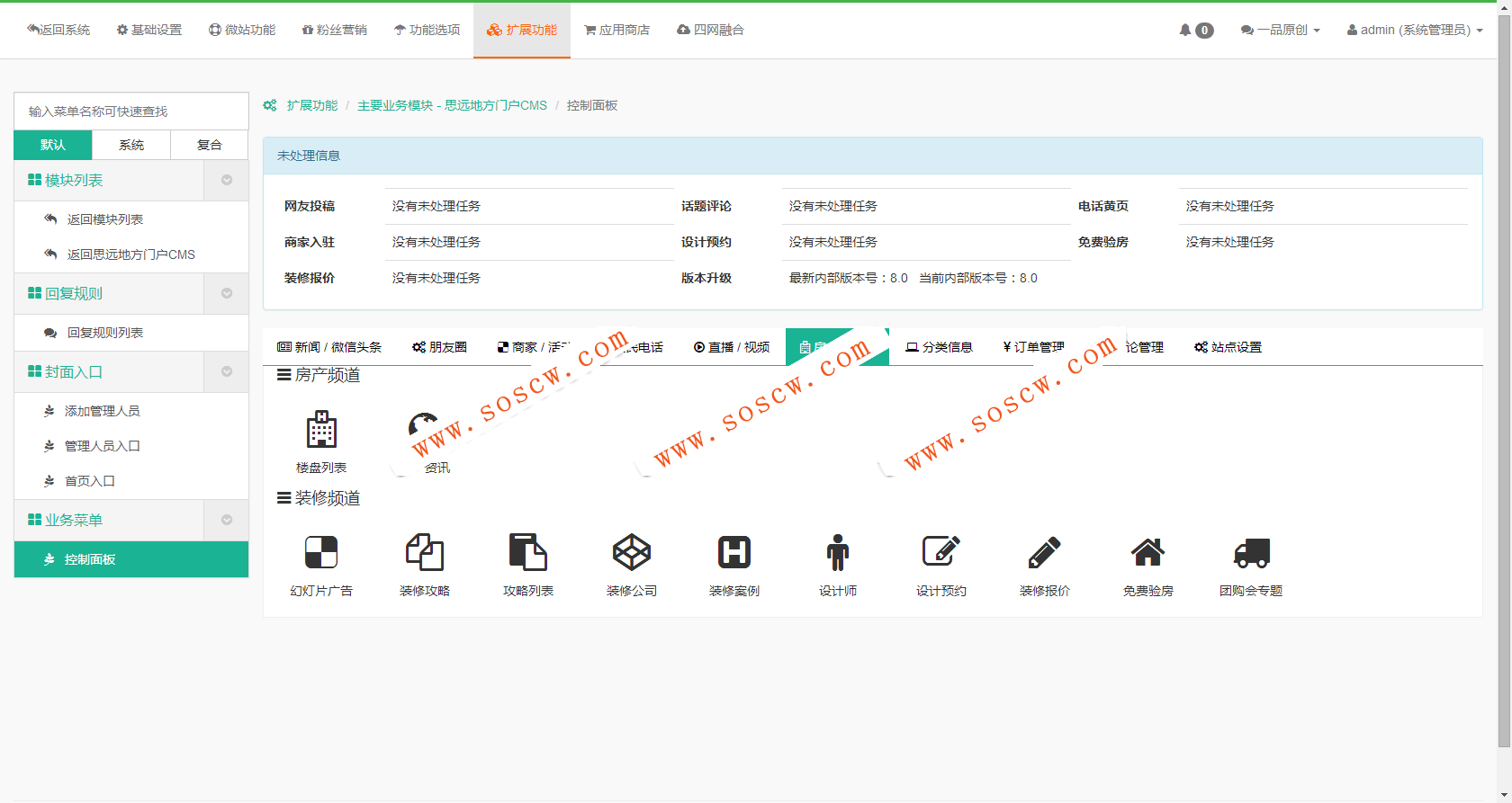 思远地方门户CMS 8.83原版增强版|强大的地方门户系统源码下载