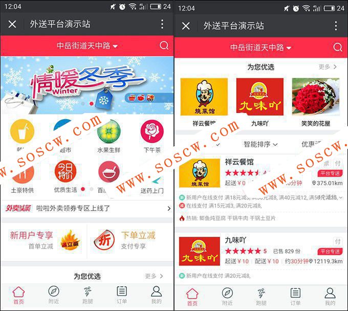 支持H5手机端/微信公众号端/小程序端的啦啦外卖跑腿服务15.8源码