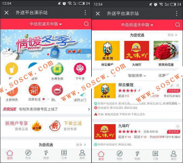 支持H5手机端/微信公众号端/小程序端的啦啦外卖跑腿服务15.8源码