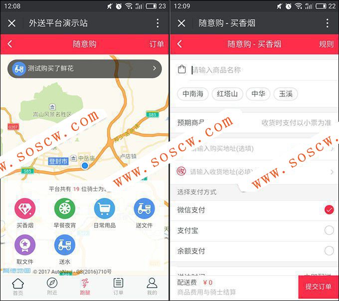 支持H5手机端/微信公众号端/小程序端的啦啦外卖跑腿服务15.8源码