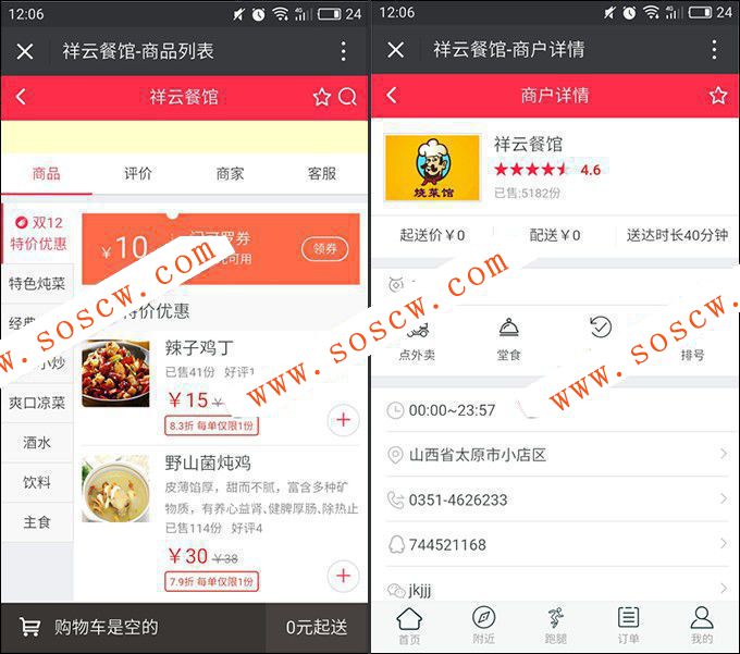 支持H5手机端/微信公众号端/小程序端的啦啦外卖跑腿服务15.8源码