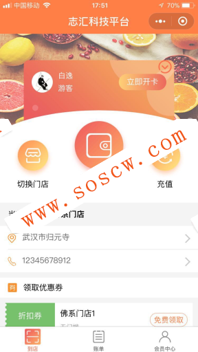 志汇-门店会员卡小程序 4.8.1前端+后端开源源码下载