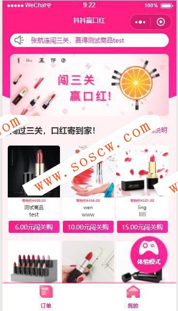 【11月28日】防封！抖音口红机H5版 抖抖赢口红最新修复完美版
