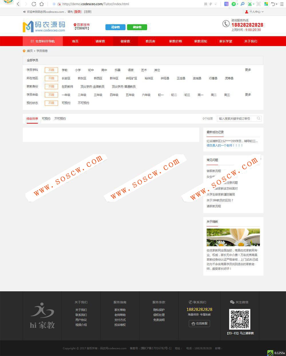 Thinkphp开发的家教网站源码支持多城市 自适应PC/WAP+微信公众号+安装教程