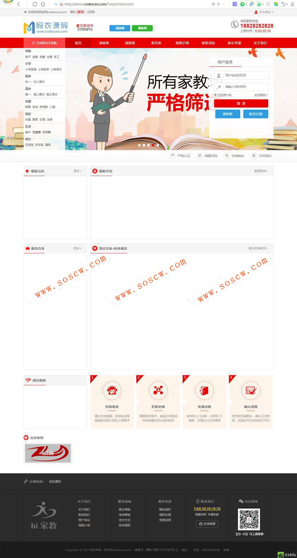 Thinkphp开发的家教网站源码支持多城市 自适应PC/WAP+微信公众号+安装教程