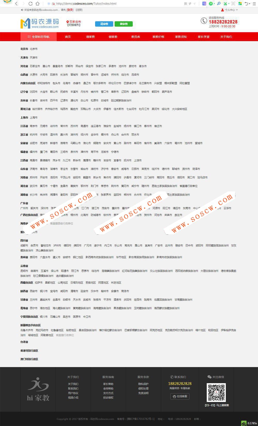 Thinkphp开发的家教网站源码支持多城市 自适应PC/WAP+微信公众号+安装教程