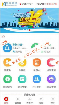 Thinkphp开发的家教网站源码支持多城市 自适应PC/WAP+微信公众号+安装教程