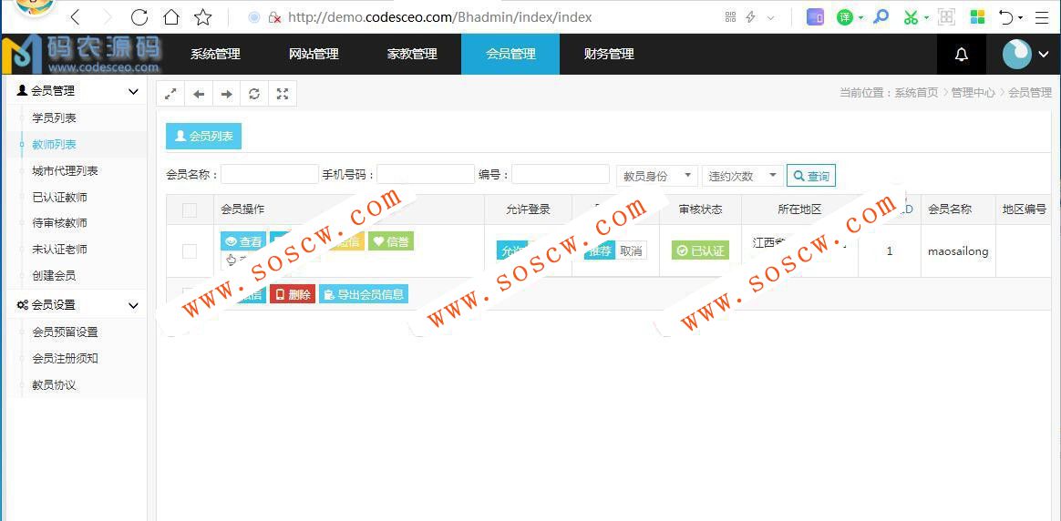 Thinkphp开发的家教网站源码支持多城市 自适应PC/WAP+微信公众号+安装教程