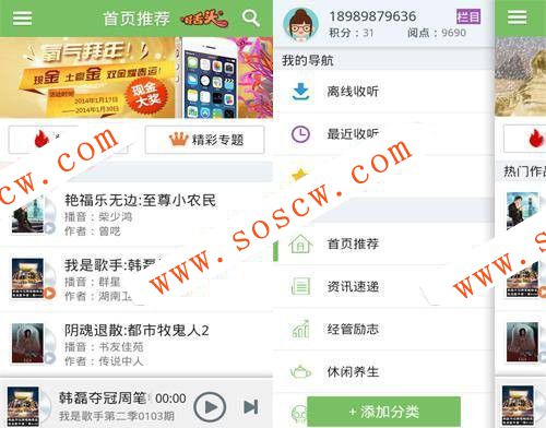安卓氧气听书v5.4.0永久VIP版