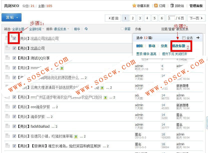 快捷修改贴子标题 (批量修改)商业版1.1dz插件，快捷修改贴子标题的功能等