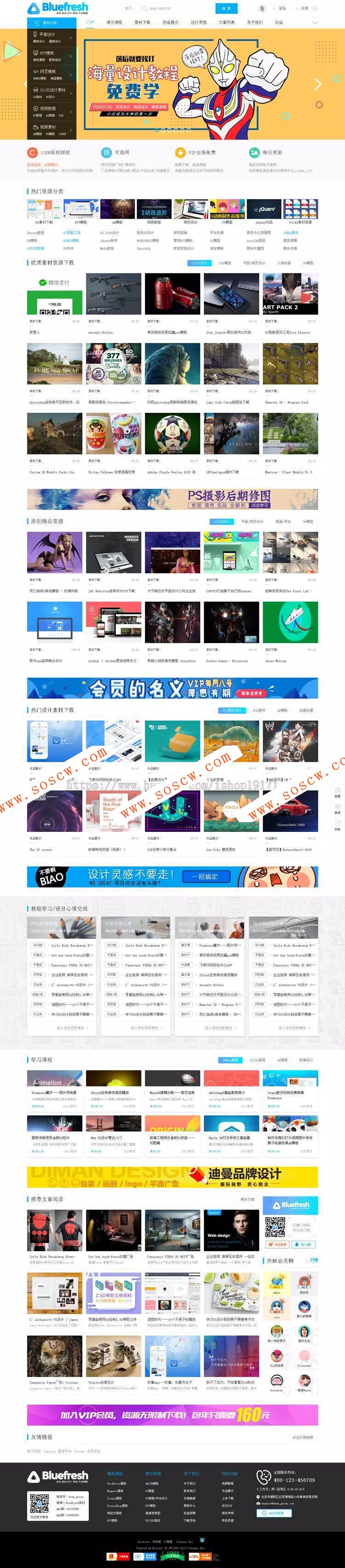 2019年新版的素材资源下载官网门户+自带论坛 整站源码+带后台+带数据库