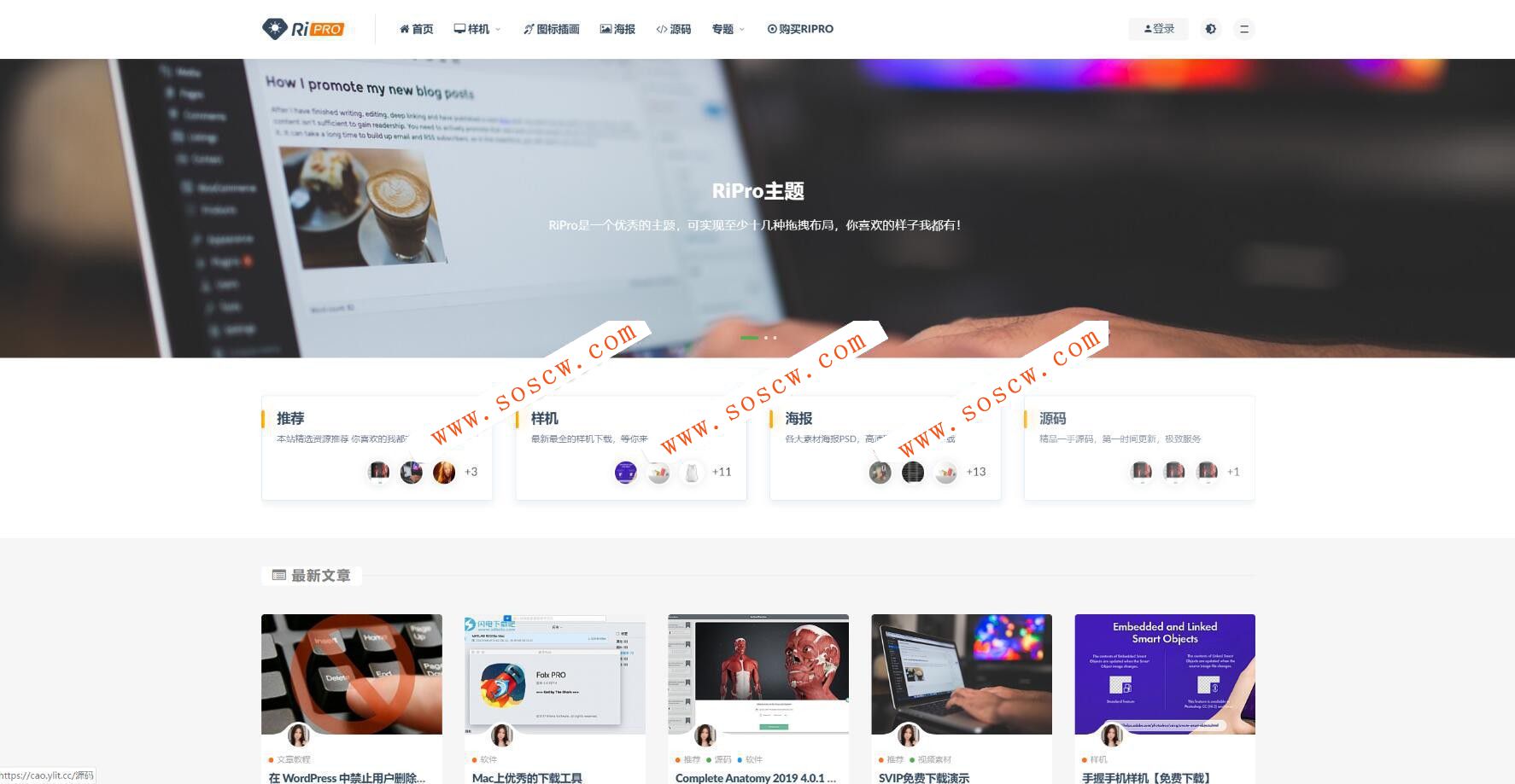 日主题RiPro V3.0，在线激活版本【WordPress主题】