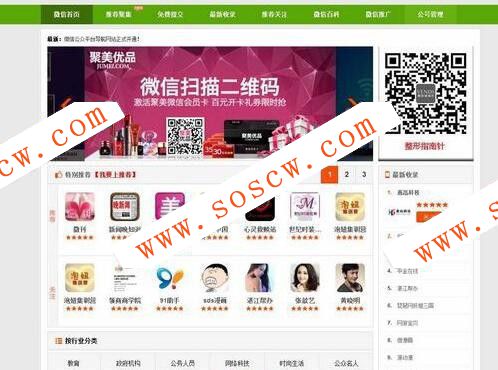 绿色微信导航网站完整源码|Thinkphp内核开发微信公众平台二维码导航网站源码