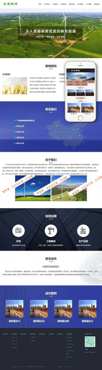 风电清洁能源开发类织梦模板(带手机端)