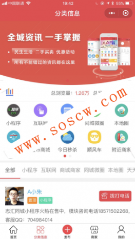 叮咚-同城微圈小程序 11.1.9商业版