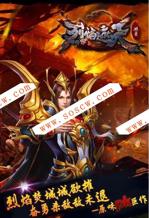 Cocos2d角色扮演游戏源码-烈焰遮天游戏源码下载-完整版