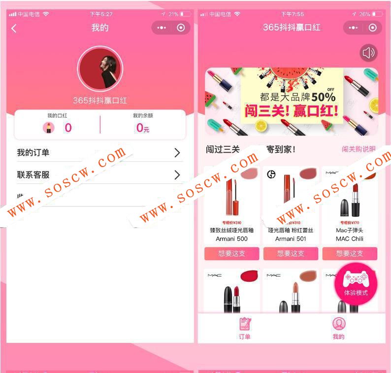 抖抖赢口红小程序源码1.24，亲测运营，自己买的最新版