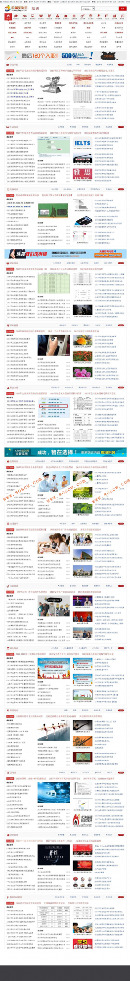 92kaifa仿《应届毕业生》培训网 帝国CMS 带手机版