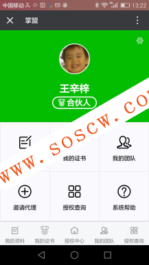 掌盟经销商管理系统1.5.5 适应生产销售企业、微商，支持多证书模板功能强大
