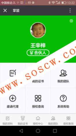 掌盟经销商管理系统1.5.5 适应生产销售企业、微商，支持多证书模板功能强大