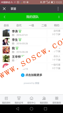 掌盟经销商管理系统1.5.5 适应生产销售企业、微商，支持多证书模板功能强大