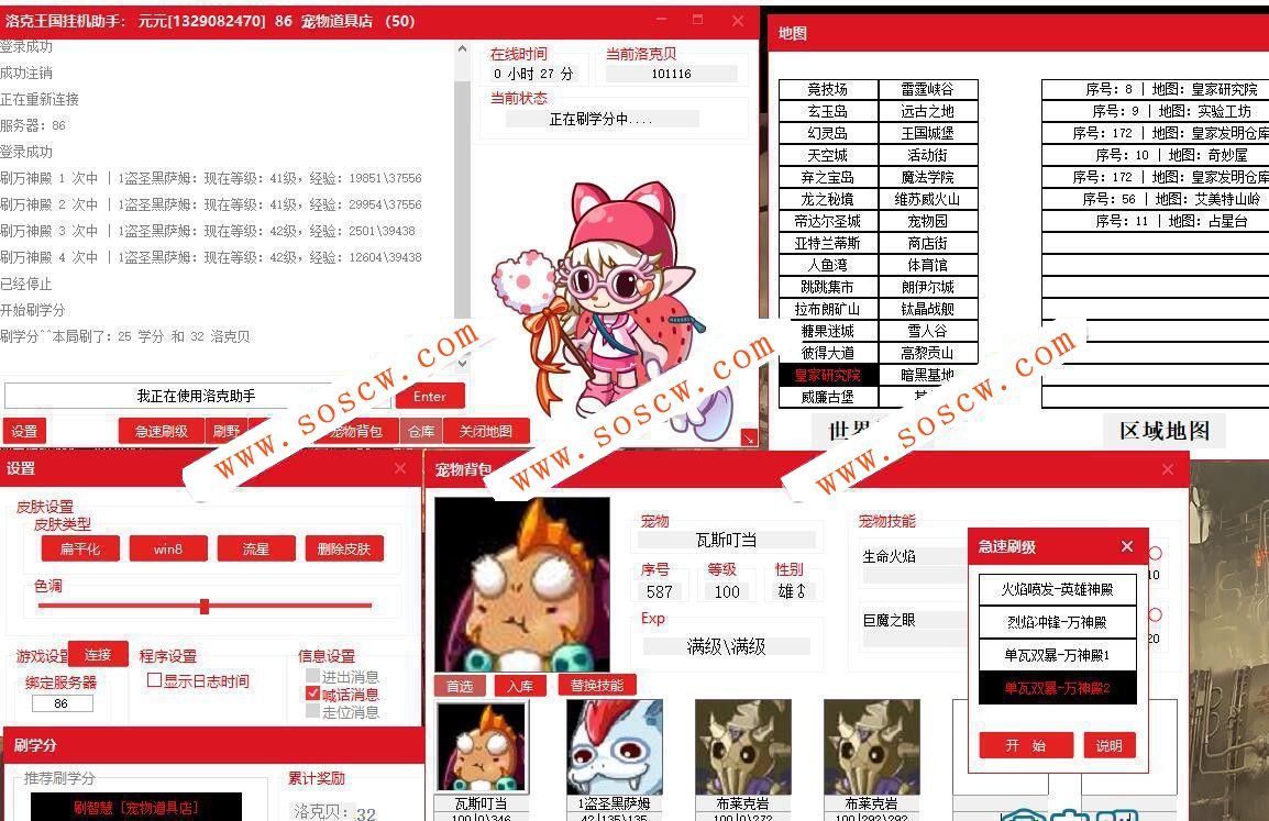 洛克王国助手脱机易语言源码