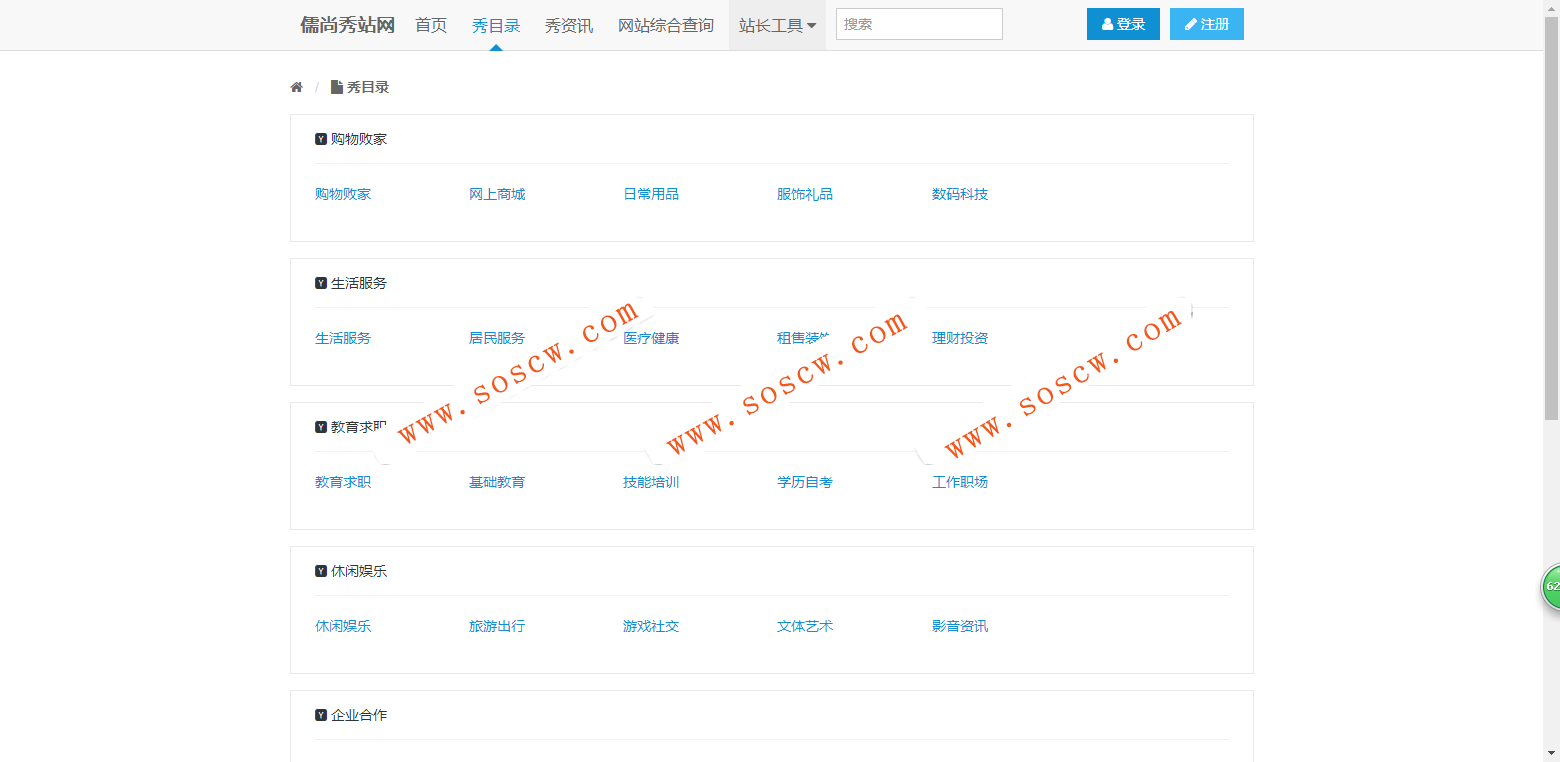 分类目录|分类目录源码 可做网址导航
