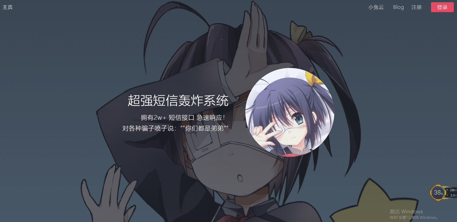 修复版最新+全网短信轰炸系统