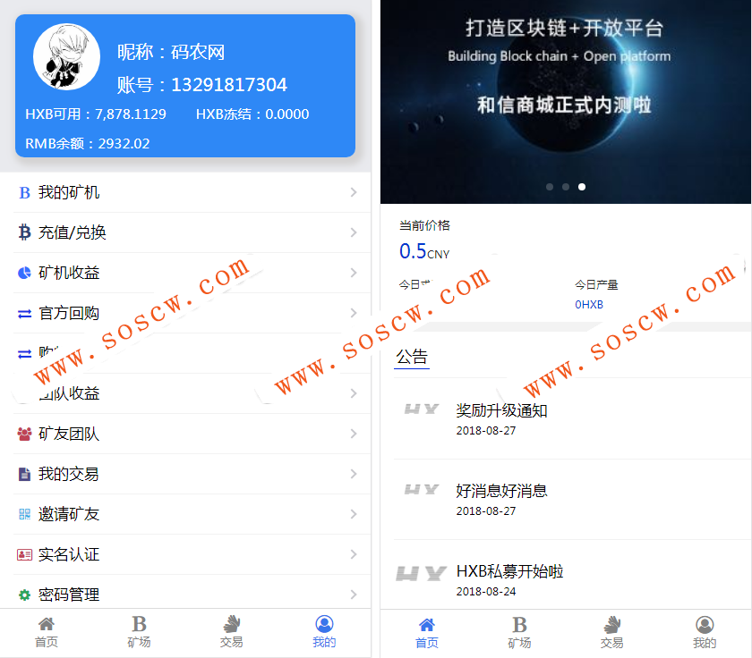 【互站卖999】蚂蚁大未来/新版区块链/点对点交易/带曲线图/六级分销