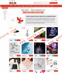 92kaifa《赠礼物》礼物网源码 提供各类节日礼物,生日礼物 众筹帝国CMS源码