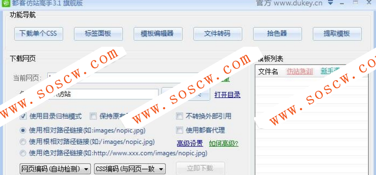 仿站工具—都客仿站高手3.1旗舰版破解版