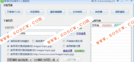 仿站工具—都客仿站高手3.1旗舰版破解版