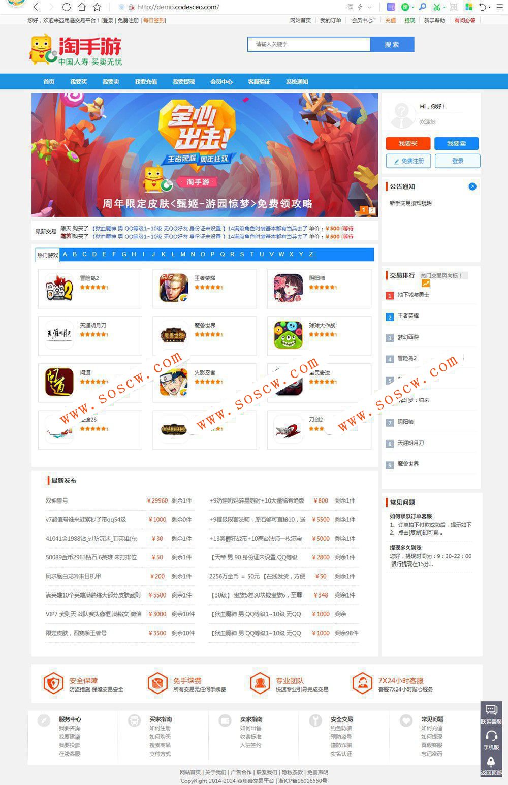 手游游戏账号交易平台友价商城源码+七套模板自由切换+安装教程