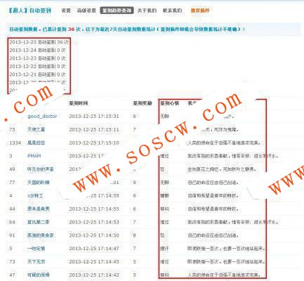 【超人】自动签到 商业版-1.2|随机签到马甲账号、签到内容、签到心情 [Discuz插件] 