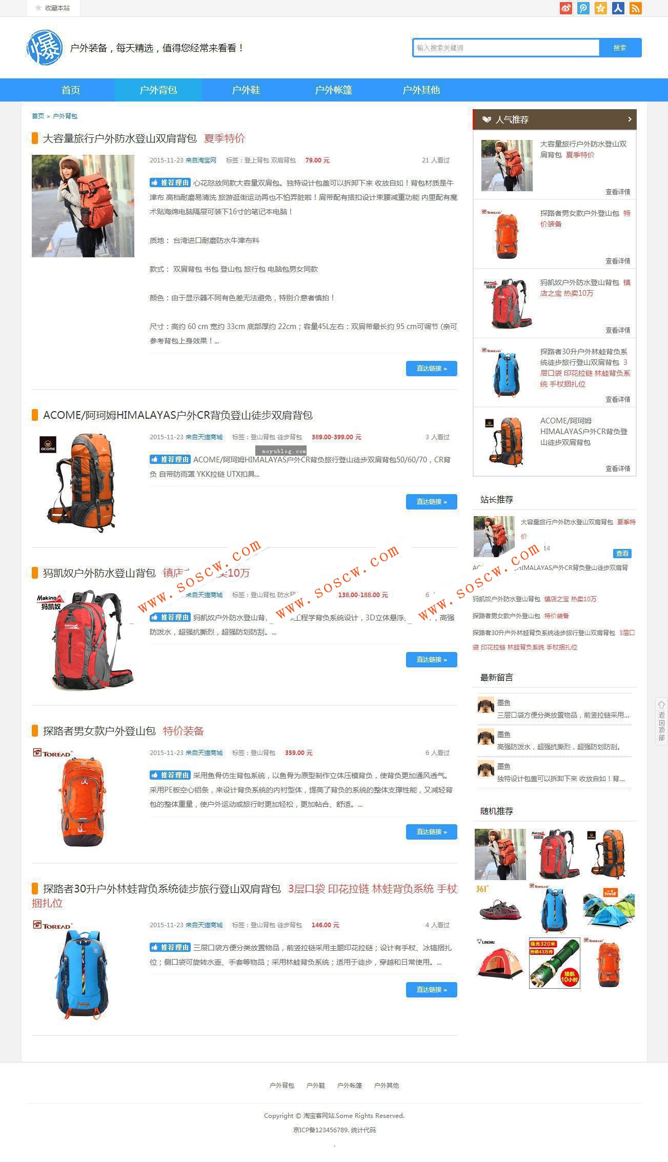 漂亮大气简单快速淘宝客导购类网站帝国CMS源码模板HTML5响应手机