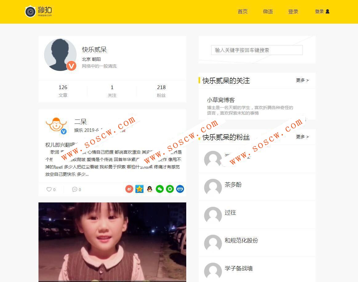 高仿秒拍视频网 EMLOG主题模板