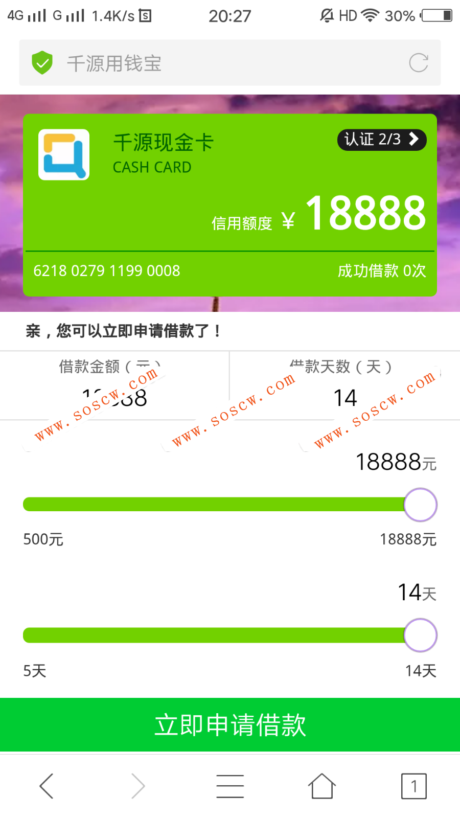 仿用钱宝小额借贷系统 开源版 给你花贷款系统源码小贷微贷校园贷源码