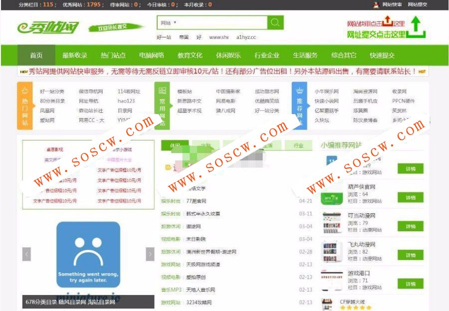 最新仿《秀站网》绿色版分类目录网站整站源码，帝国CMS内核开发支持网址提交功能等