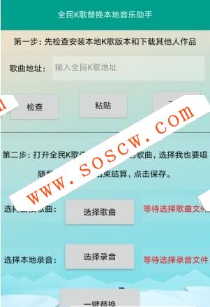 【安卓】全民K歌替换本地音乐助手