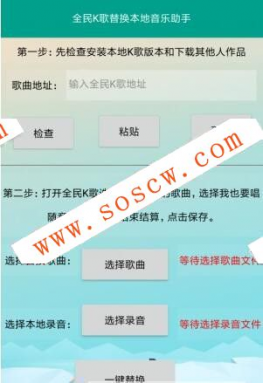 【安卓】全民K歌替换本地音乐助手