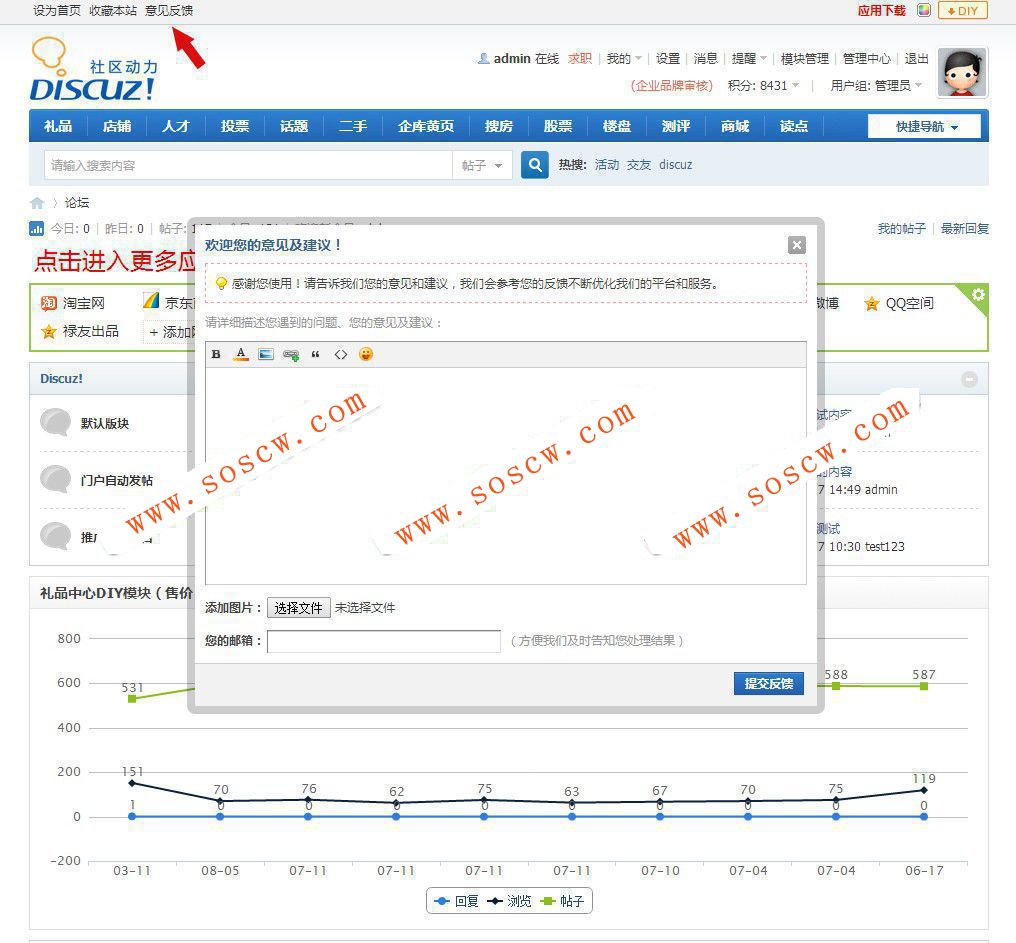 意见反馈系统 0.5 商业版dz插件，论坛的发展需要广集意见，收集更多的信息等