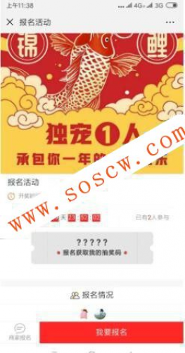 锦鲤报名分享 6.0.1 解密开源版功能模块微信源码