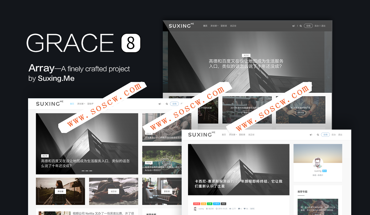 苏醒 Grace V8.0 WordPress主题破解版源码，自适应多终端适配自媒体极客主题