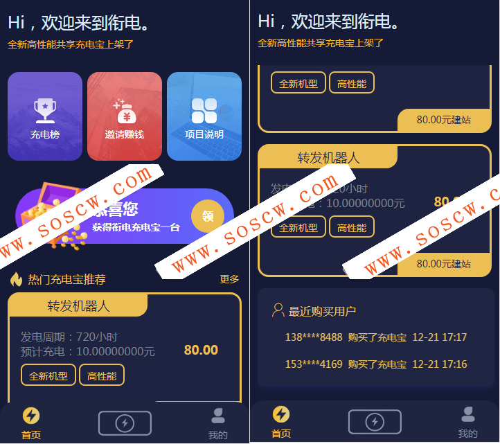 充电宝赚钱机器人合约源码