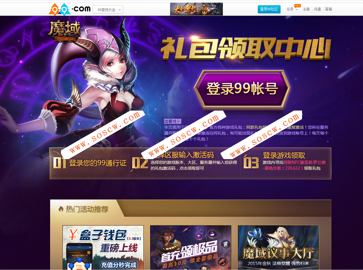 魔域钓鱼网站源码魔域信封箱子，有前端技术可改其他游戏