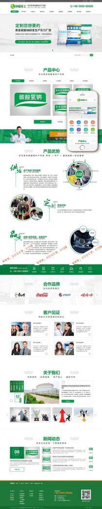 织梦dedecms硫酸钠化学用品生产企业网站模板分享带手机移动端
