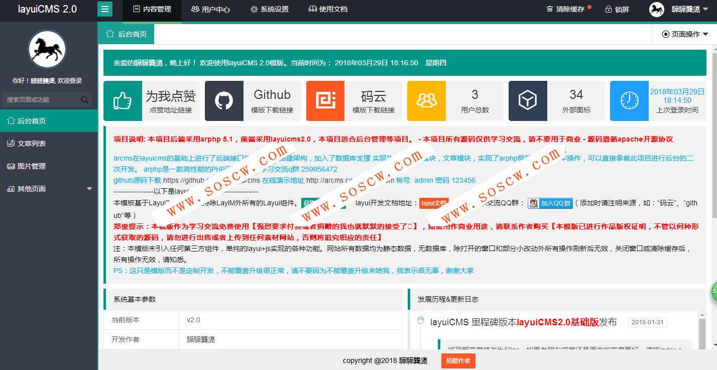 模板基于 LayUI 的 CMS 系统 arcms