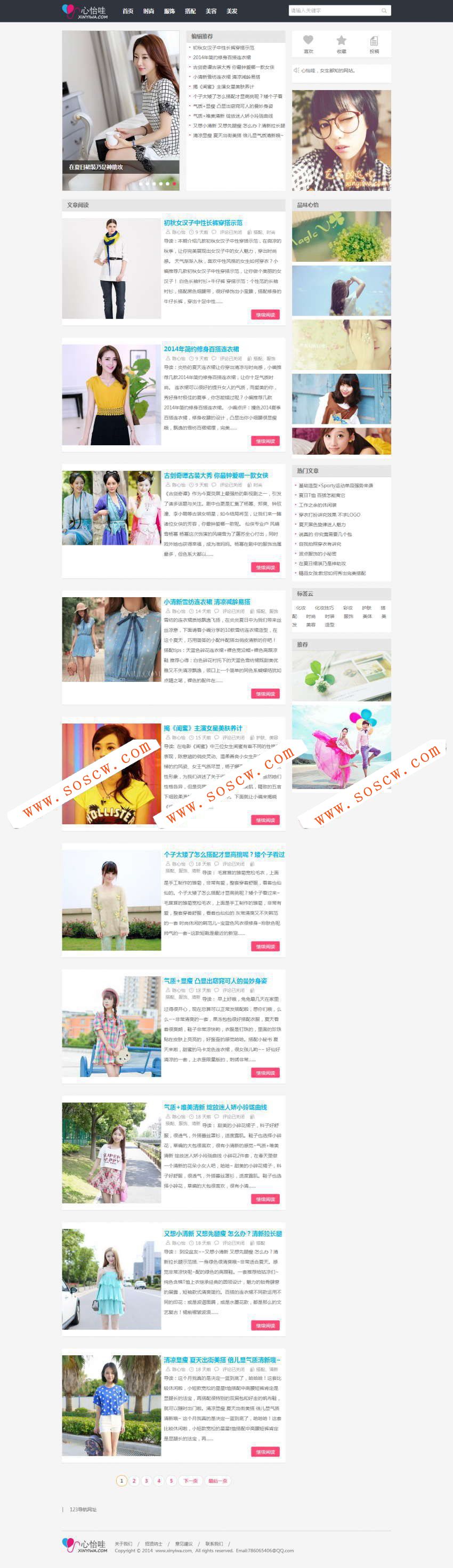 女性门户 心怡网模板 wordpress主题